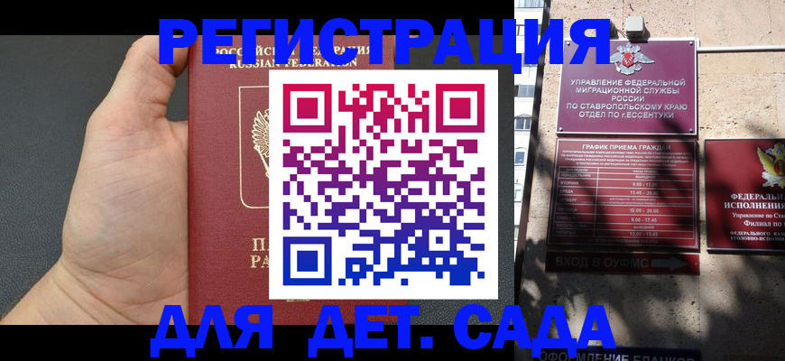 регистрация для дет. сада в Арзамасе