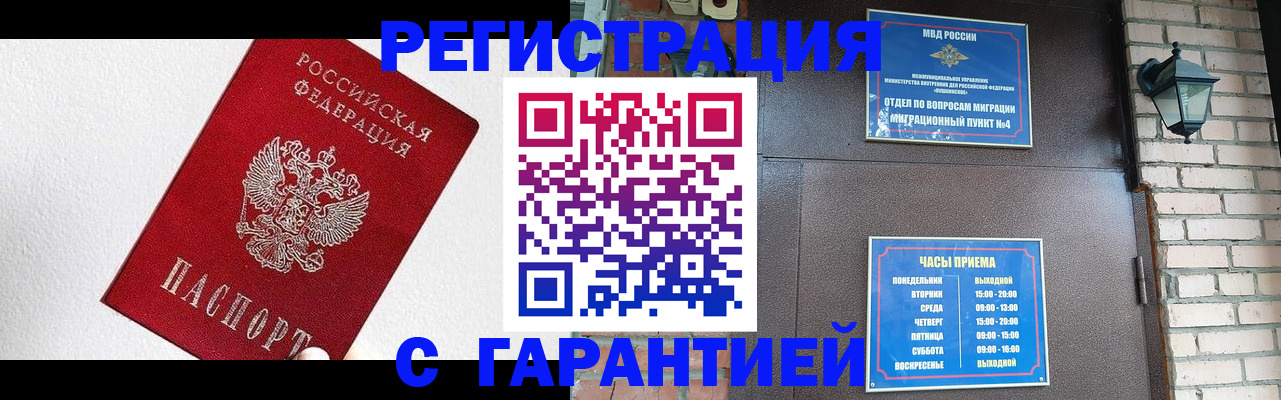 прописка для работы в Арзамасе