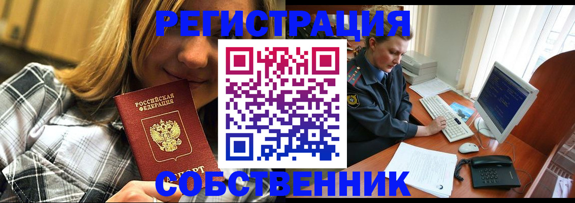 временная регистрация собственник в Арзамасе